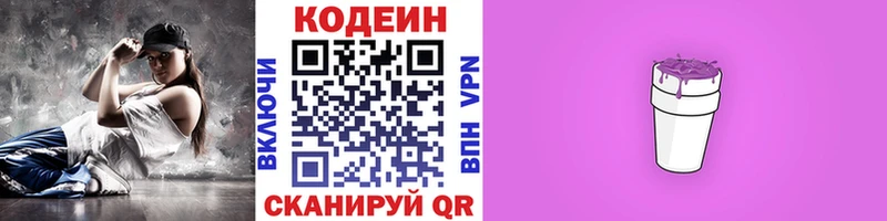 Кодеин напиток Lean (лин)  цены   Курск 